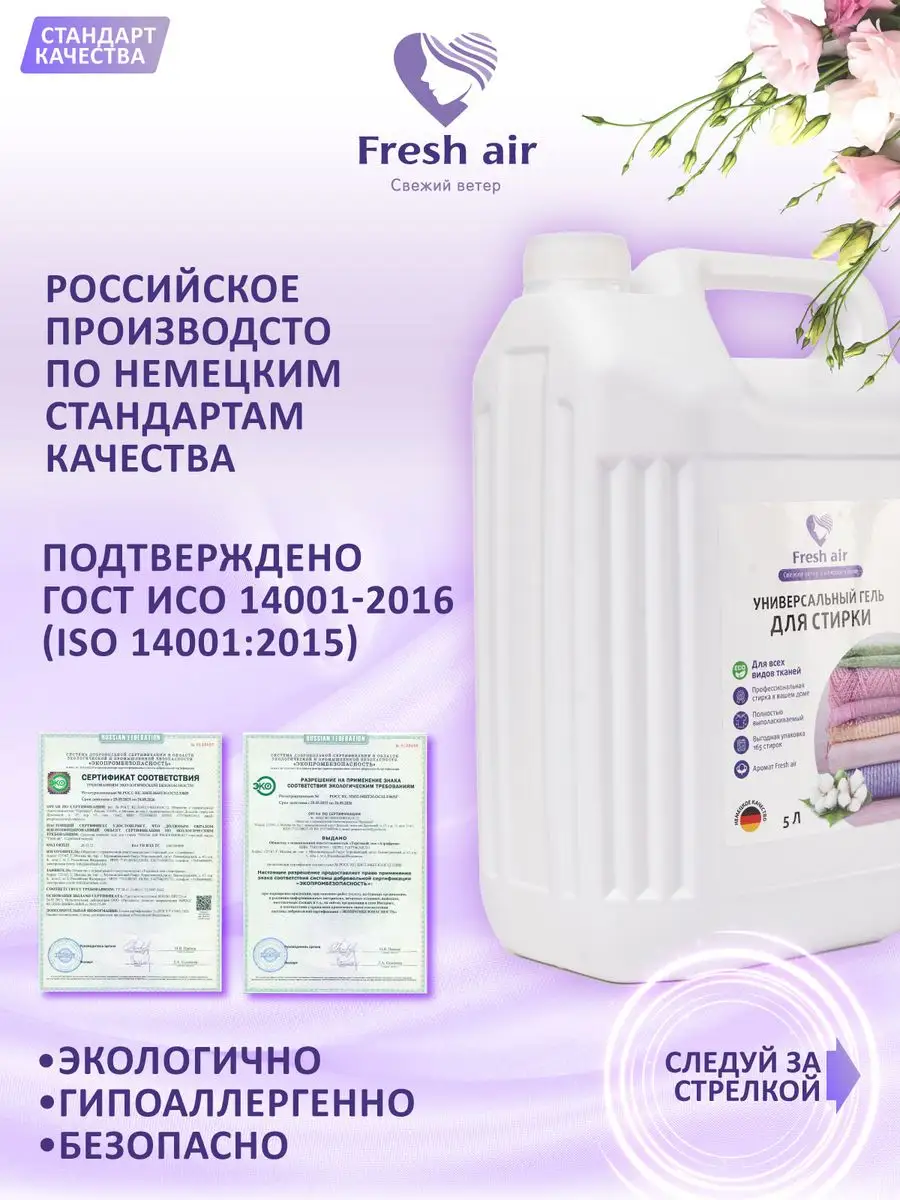 Гель для стирки 5 литров Fresh Air 169374921 купить за 712 ₽ в  интернет-магазине Wildberries