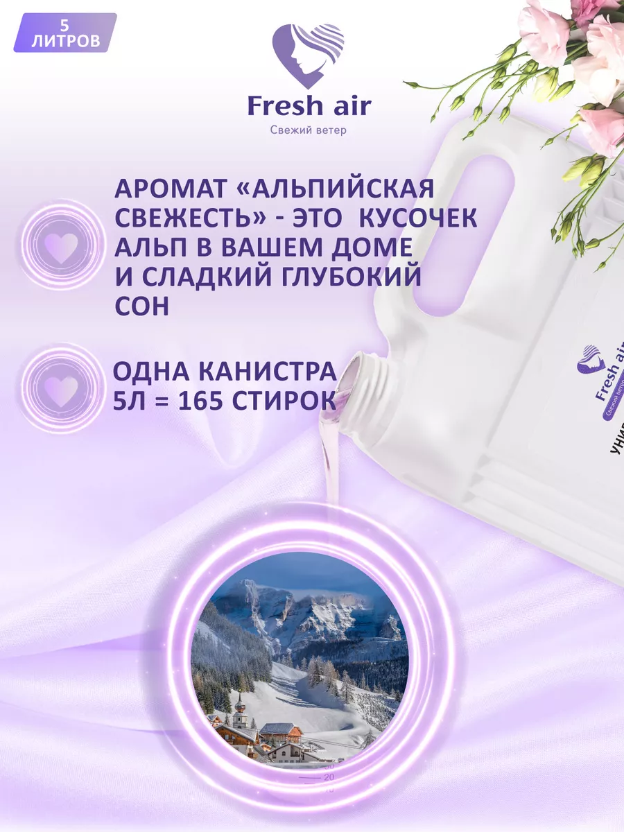 Гель для стирки 5 литров Fresh Air 169374921 купить за 712 ₽ в  интернет-магазине Wildberries