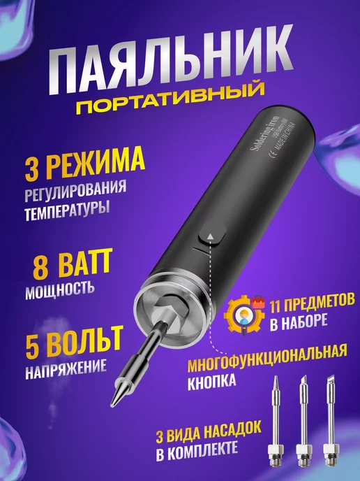 Паяльник Rexant 12-0120 Паяльник Мини (1 штука)