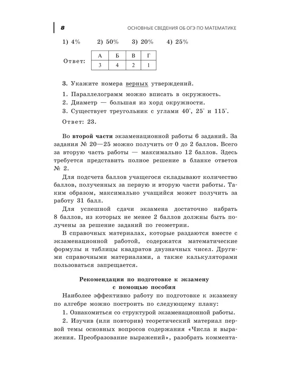 ОГЭ-2024. Математика: 750 заданий с ответами Эксмо 169375378 купить за 219  ₽ в интернет-магазине Wildberries