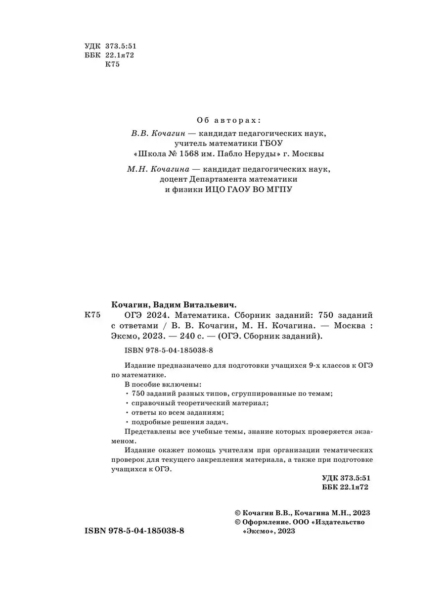 ОГЭ-2024. Математика: 750 заданий с ответами Эксмо 169375378 купить за 219  ₽ в интернет-магазине Wildberries