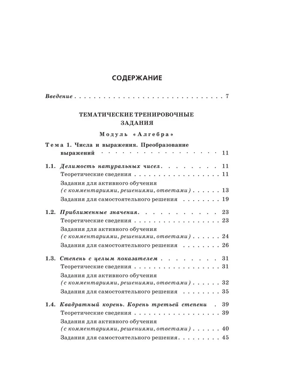 ОГЭ-2024. Математика: 750 заданий с ответами Эксмо 169375378 купить за 219  ₽ в интернет-магазине Wildberries