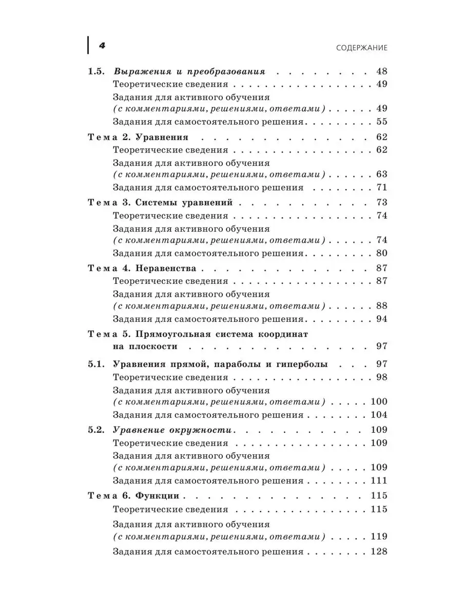 ОГЭ-2024. Математика: 750 заданий с ответами Эксмо 169375378 купить за 219  ₽ в интернет-магазине Wildberries