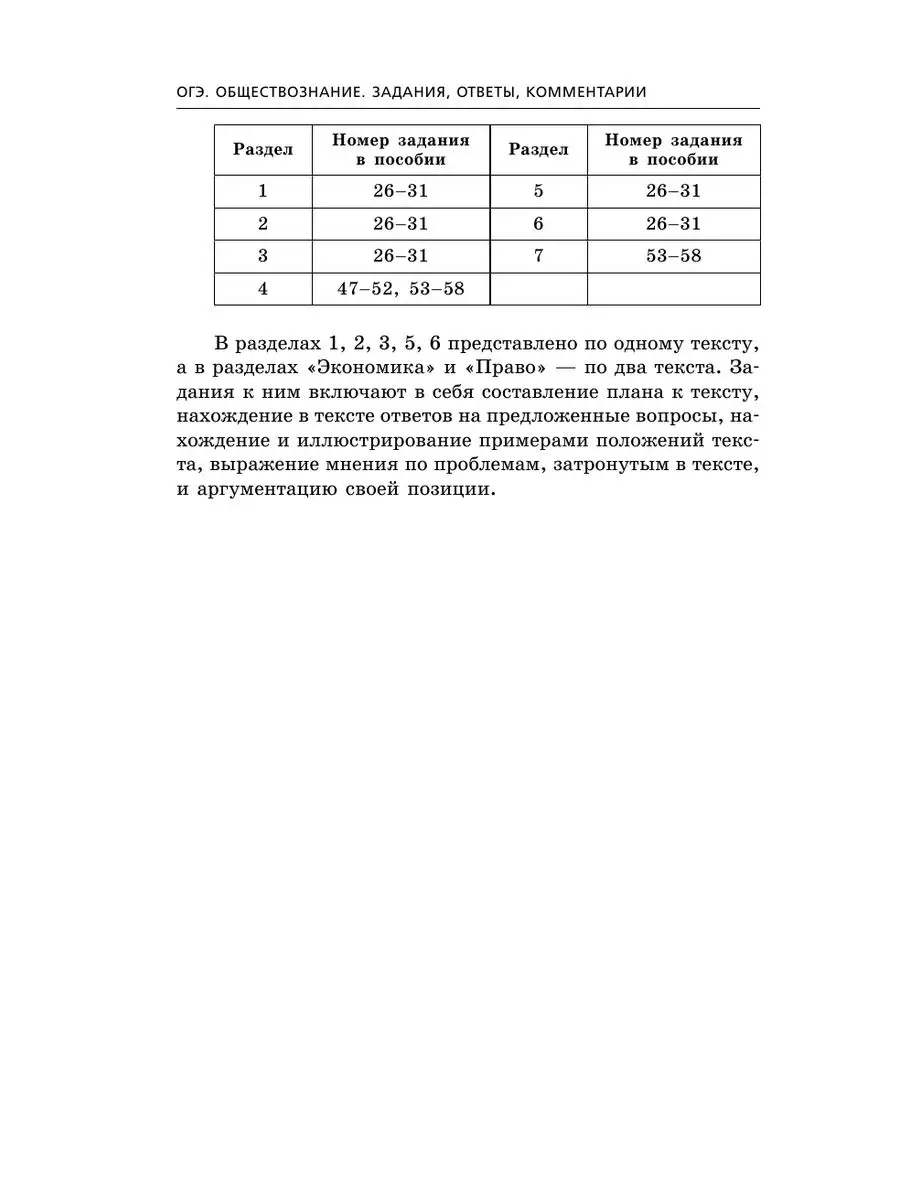 ОГЭ-2024. Обществознание. Ответы и комментарии Эксмо 169375380 купить за  246 ₽ в интернет-магазине Wildberries