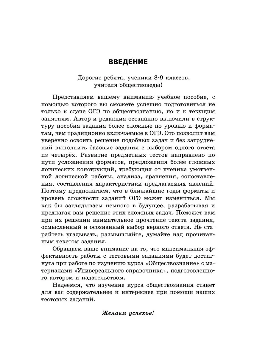 ОГЭ-2024. Обществознание. Ответы и комментарии Эксмо 169375380 купить за  228 ₽ в интернет-магазине Wildberries