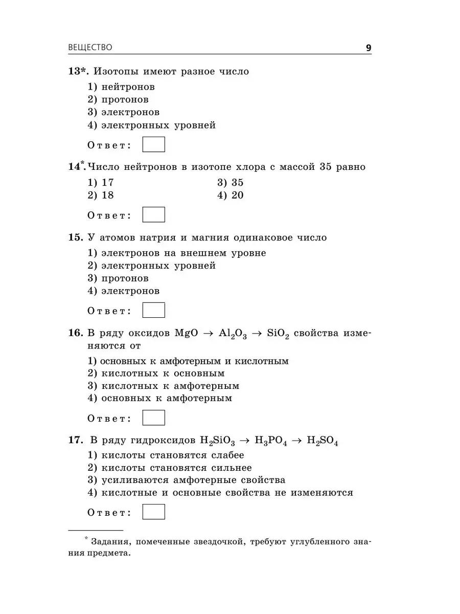 ОГЭ-2024. Химия. Сборник заданий: 500 заданий с ответами Эксмо 169375384  купить за 201 ₽ в интернет-магазине Wildberries