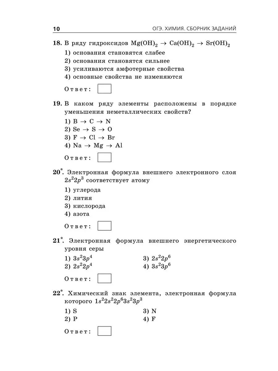 ОГЭ-2024. Химия. Сборник заданий: 500 заданий с ответами Эксмо 169375384  купить за 196 ₽ в интернет-магазине Wildberries