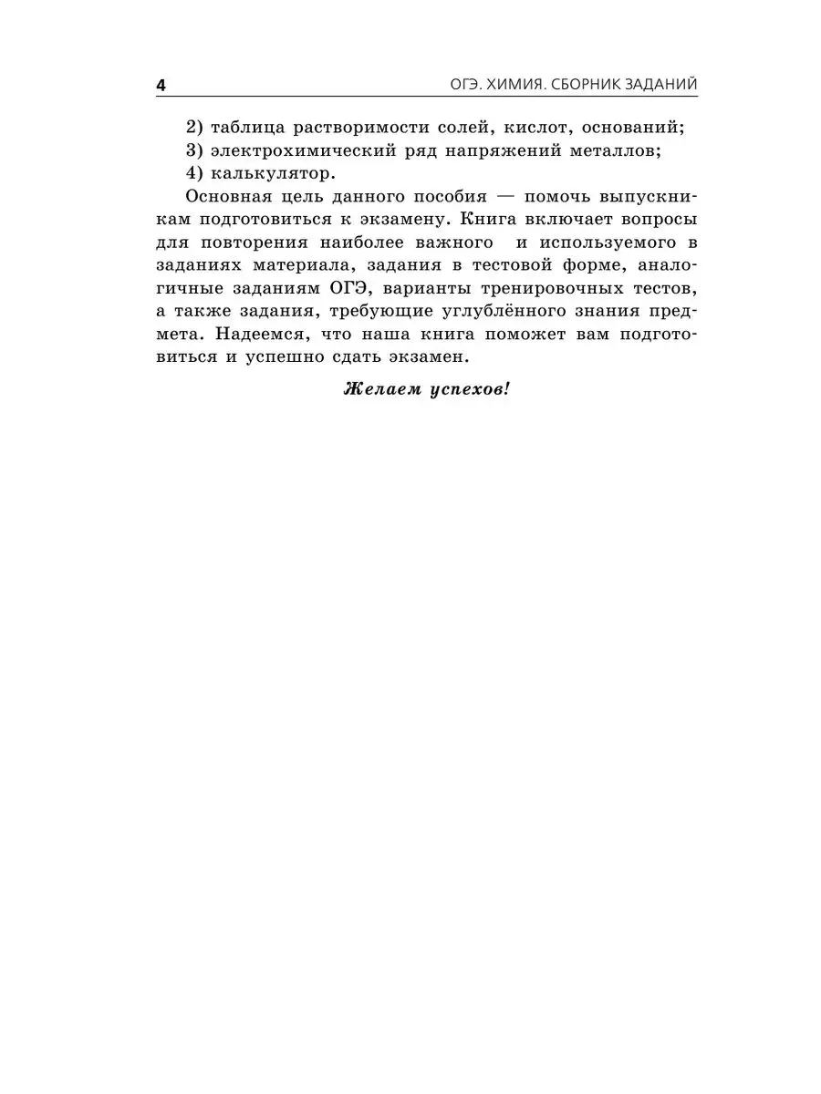 ОГЭ-2024. Химия. Сборник заданий: 500 заданий с ответами Эксмо 169375384  купить за 201 ₽ в интернет-магазине Wildberries