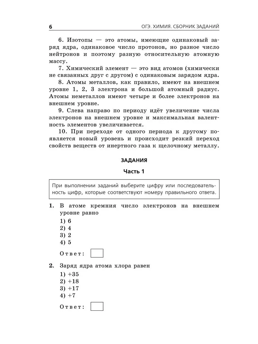 ОГЭ-2024. Химия. Сборник заданий: 500 заданий с ответами Эксмо 169375384  купить за 201 ₽ в интернет-магазине Wildberries