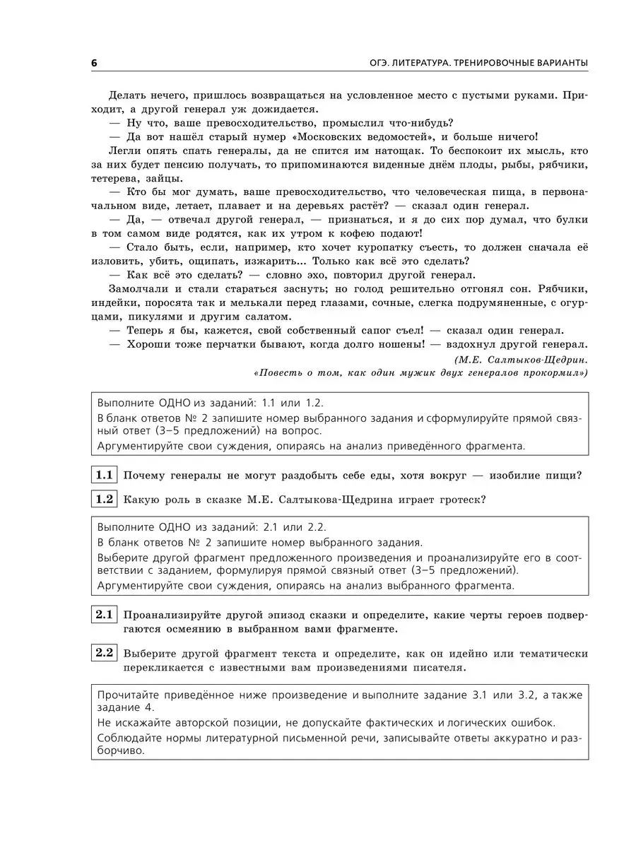 ОГЭ-2024. Литература. Тренировочные варианты. 25 вариантов Эксмо 169375385  купить за 281 ₽ в интернет-магазине Wildberries