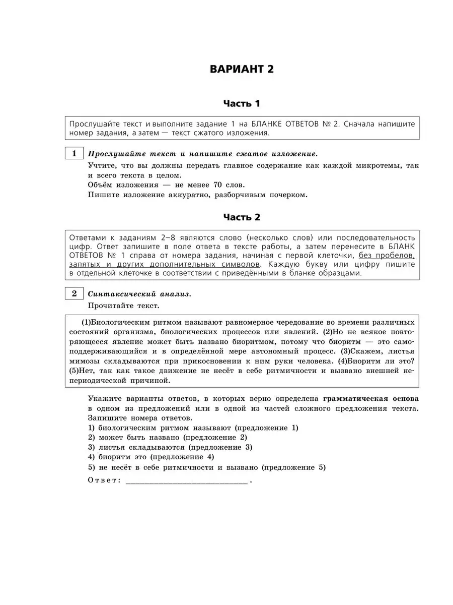 ОГЭ-2024. Русский язык. Тренировочные варианты. 30 Эксмо 169375386 купить  за 316 ₽ в интернет-магазине Wildberries