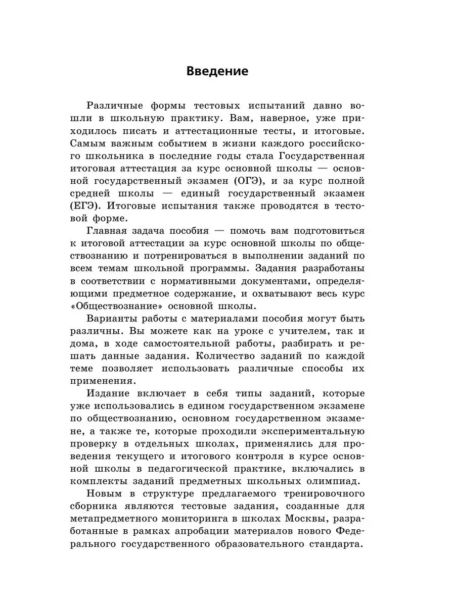 ОГЭ-2024. Обществознание: 400 заданий с ответами Эксмо 169375389 купить за  181 ₽ в интернет-магазине Wildberries