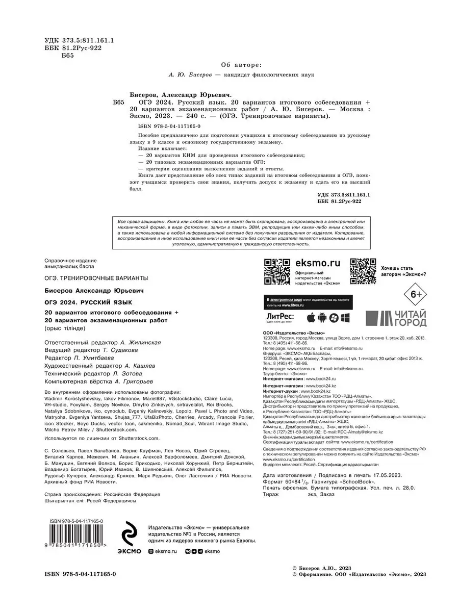 ОГЭ-2024. Русский язык. 20 вариантов итогового Эксмо 169375398 купить в  интернет-магазине Wildberries
