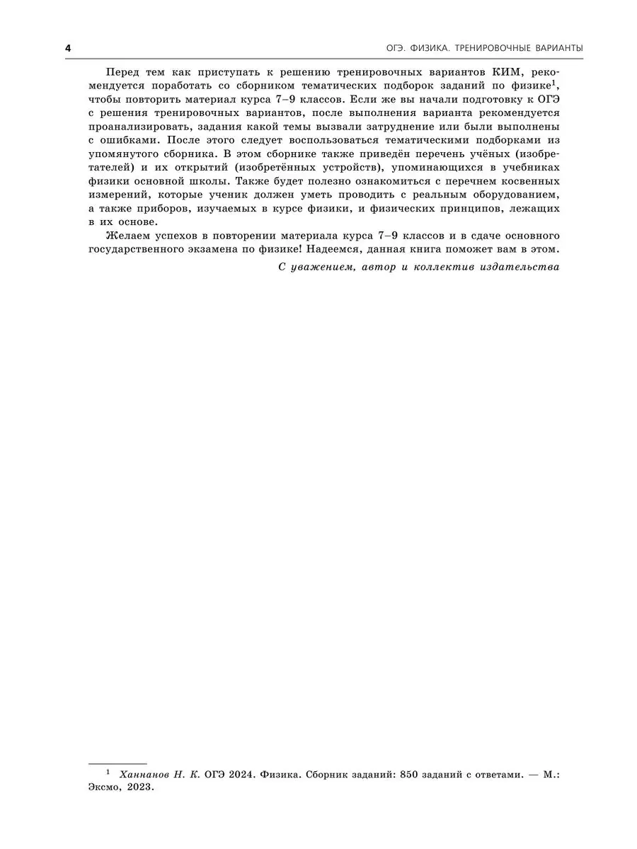 ОГЭ-2024. Физика. Тренировочные варианты. 20 вариантов Эксмо 169375399  купить за 391 ₽ в интернет-магазине Wildberries