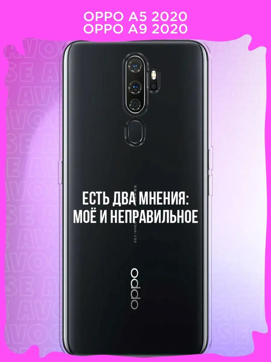 Чехол на Oppo A5 2020 / Oppo A9 2020 OPPO 169376580 купить за 259 ₽ в  интернет-магазине Wildberries