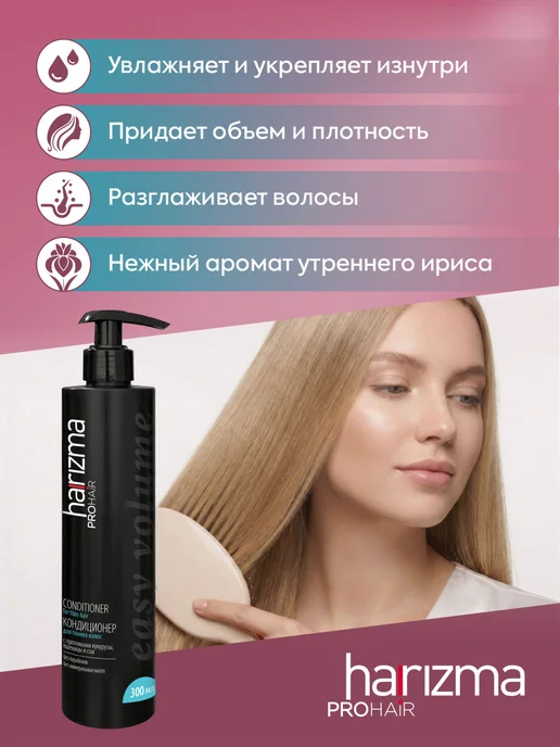 Harizma ProHair Кондиционер для придания объема тонким волосам, 300 мл, фото 2
