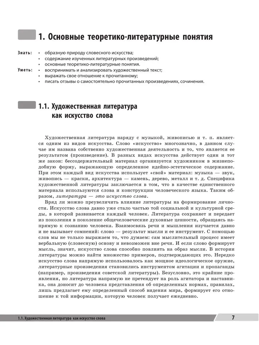 Теория литературы: средства художественной выразительности. Часть 1 - Умскул Учебник