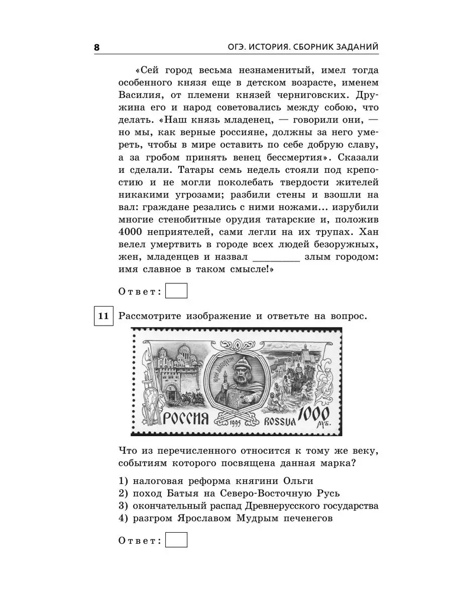 ОГЭ-2024. История. Сборник заданий Эксмо 169378273 купить в  интернет-магазине Wildberries