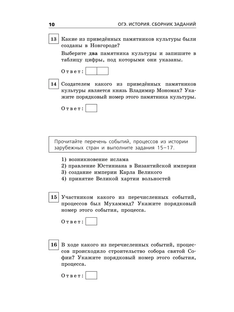 ОГЭ-2024. История. Сборник заданий Эксмо 169378273 купить в  интернет-магазине Wildberries