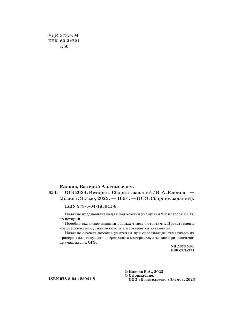 ОГЭ-2024. История. Сборник заданий Эксмо 169378273 купить в  интернет-магазине Wildberries