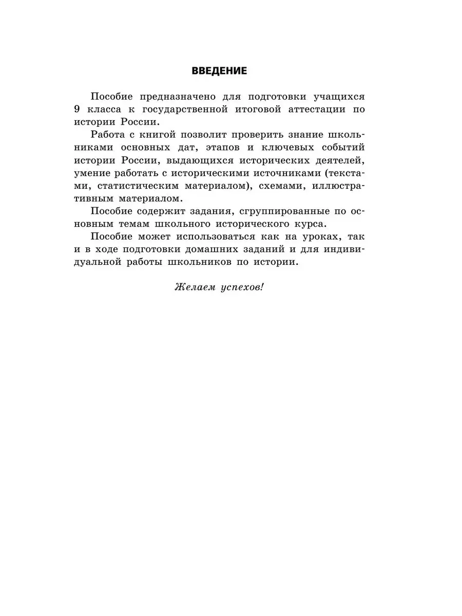 ОГЭ-2024. История. Сборник заданий Эксмо 169378273 купить в  интернет-магазине Wildberries