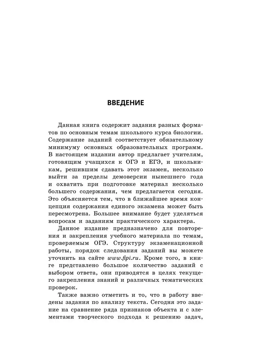 ОГЭ-2024. Биология. Тематические тренировочные задания Эксмо 169378274  купить за 219 ₽ в интернет-магазине Wildberries