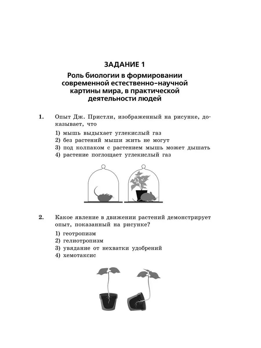 ОГЭ-2024. Биология. Тематические тренировочные задания Эксмо 169378274  купить за 219 ₽ в интернет-магазине Wildberries