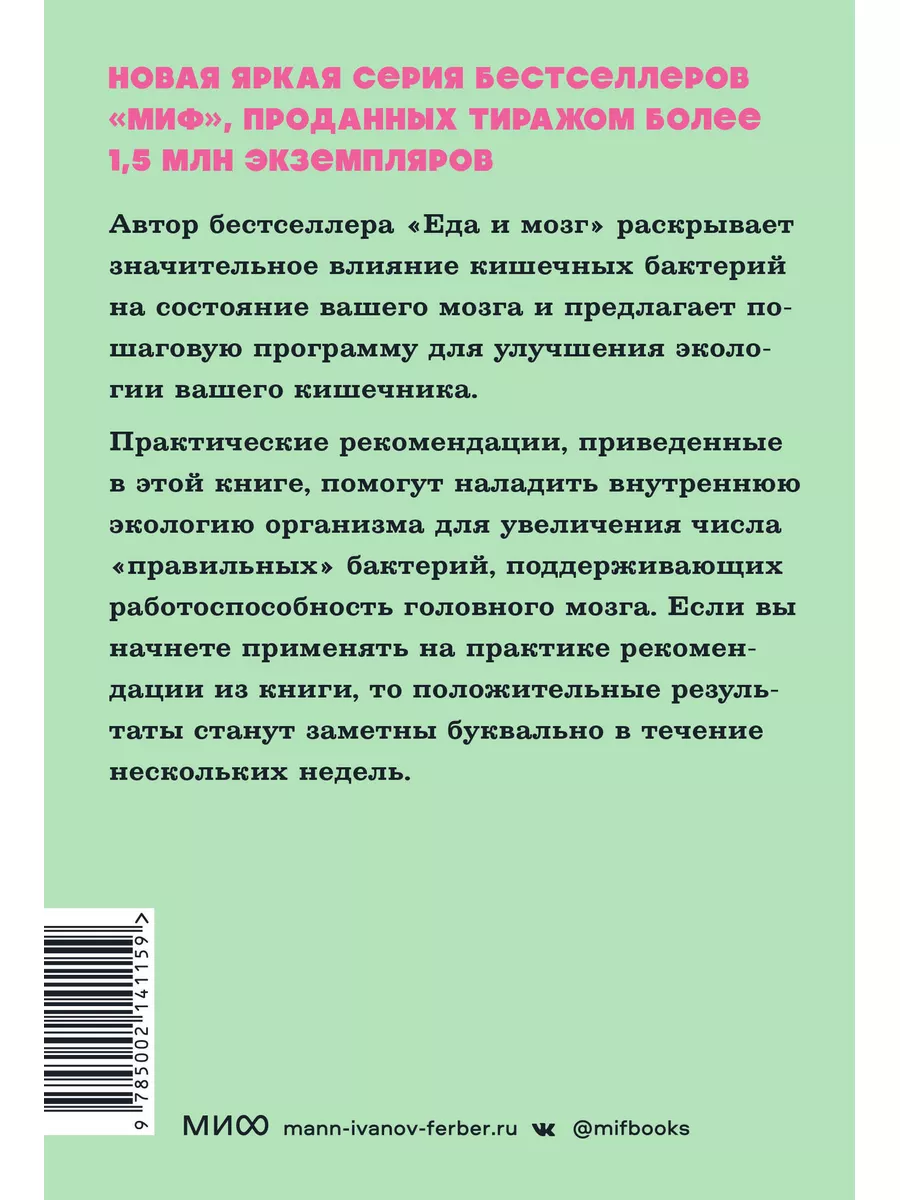 Кишечник и мозг. Покетбук NEON Издательство Манн, Иванов и Фербер 169378276  купить за 387 ₽ в интернет-магазине Wildberries