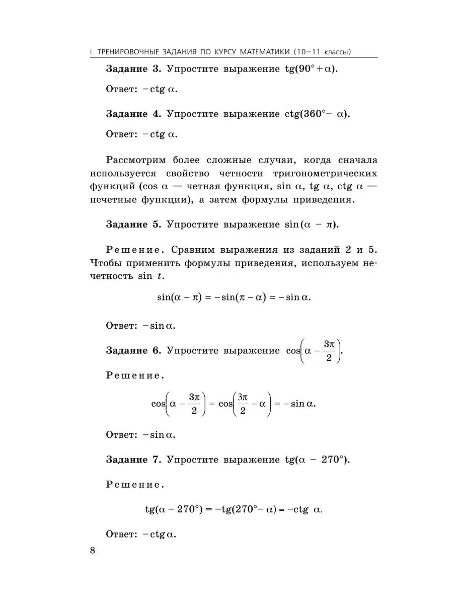 ЕГЭ-2024. Математика: 900 заданий с ответами Эксмо 169378277 купить за 198  ₽ в интернет-магазине Wildberries