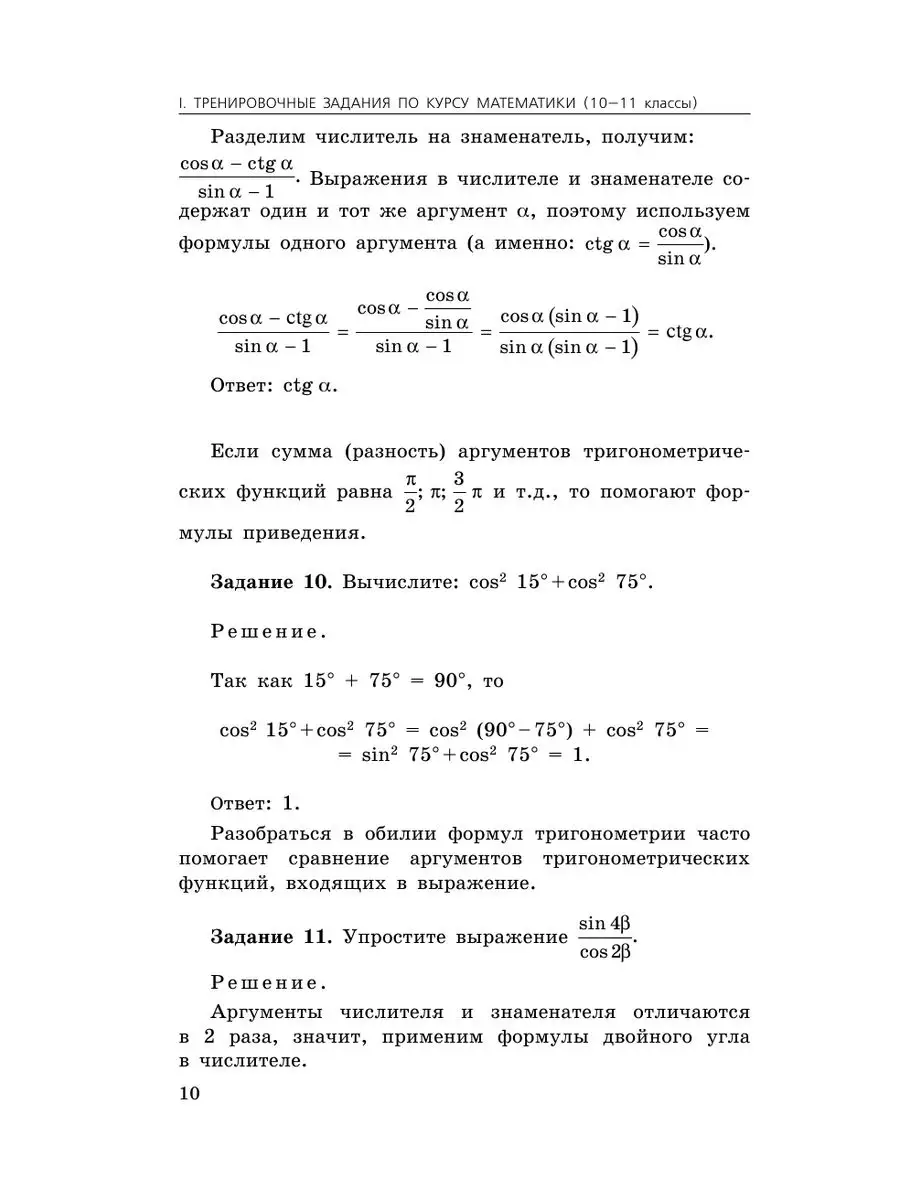 ЕГЭ-2024. Математика: 900 заданий с ответами Эксмо 169378277 купить за 278  ₽ в интернет-магазине Wildberries