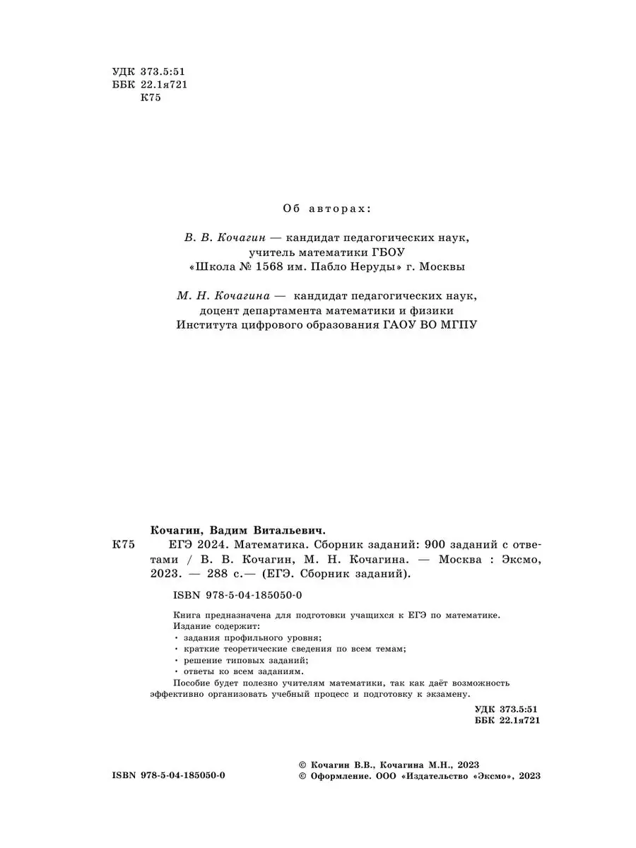 ЕГЭ-2024. Математика: 900 заданий с ответами Эксмо 169378277 купить за 198  ₽ в интернет-магазине Wildberries