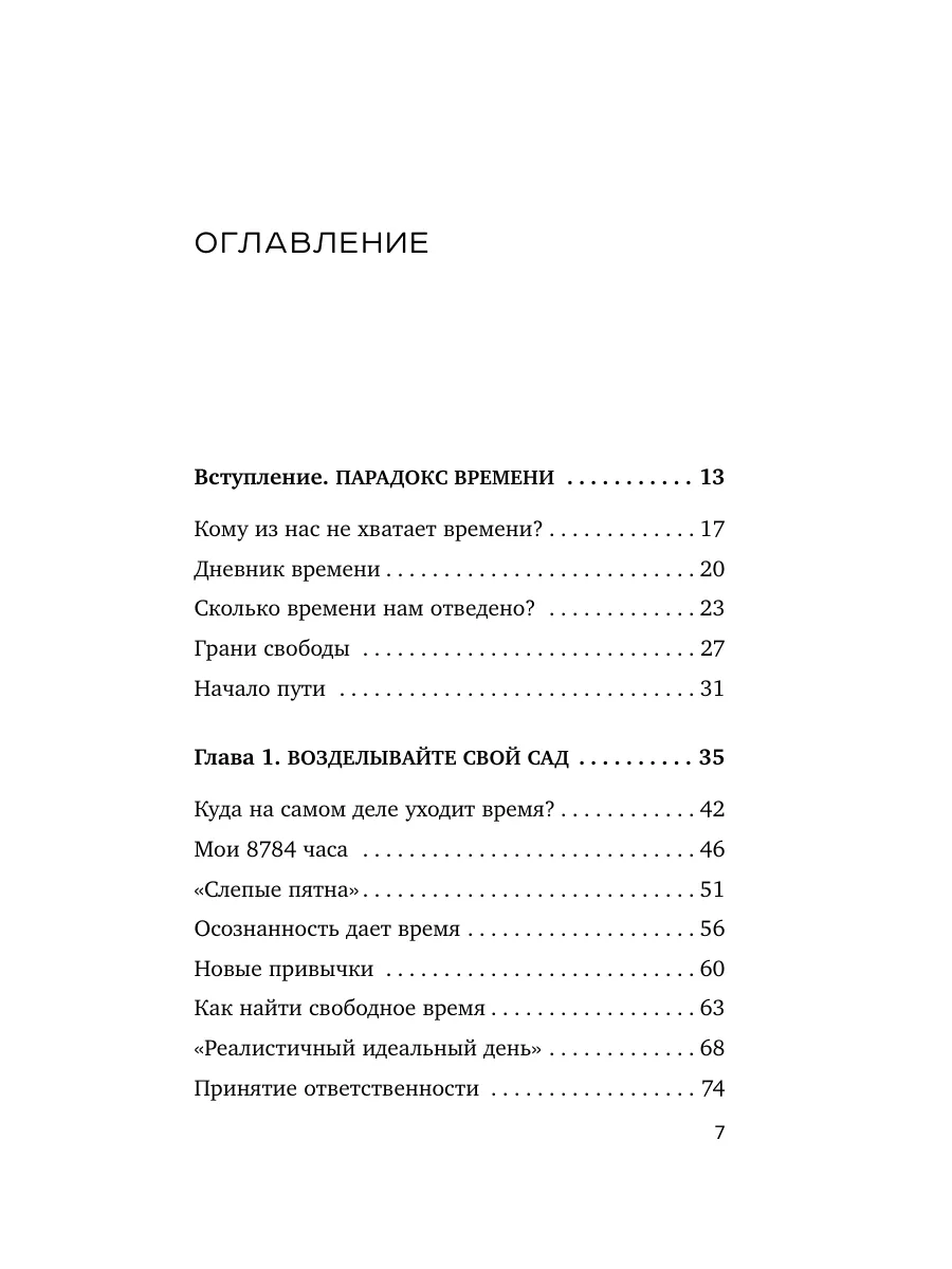 Искусство никуда не спешить. Как организовать работу и Эксмо 169378282  купить за 238 ₽ в интернет-магазине Wildberries