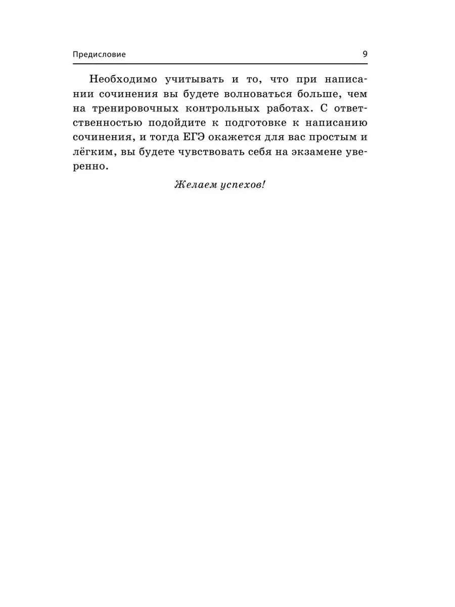 ЕГЭ-2024. Русский язык. Сочинение-рассуждение Эксмо 169378283 купить в  интернет-магазине Wildberries