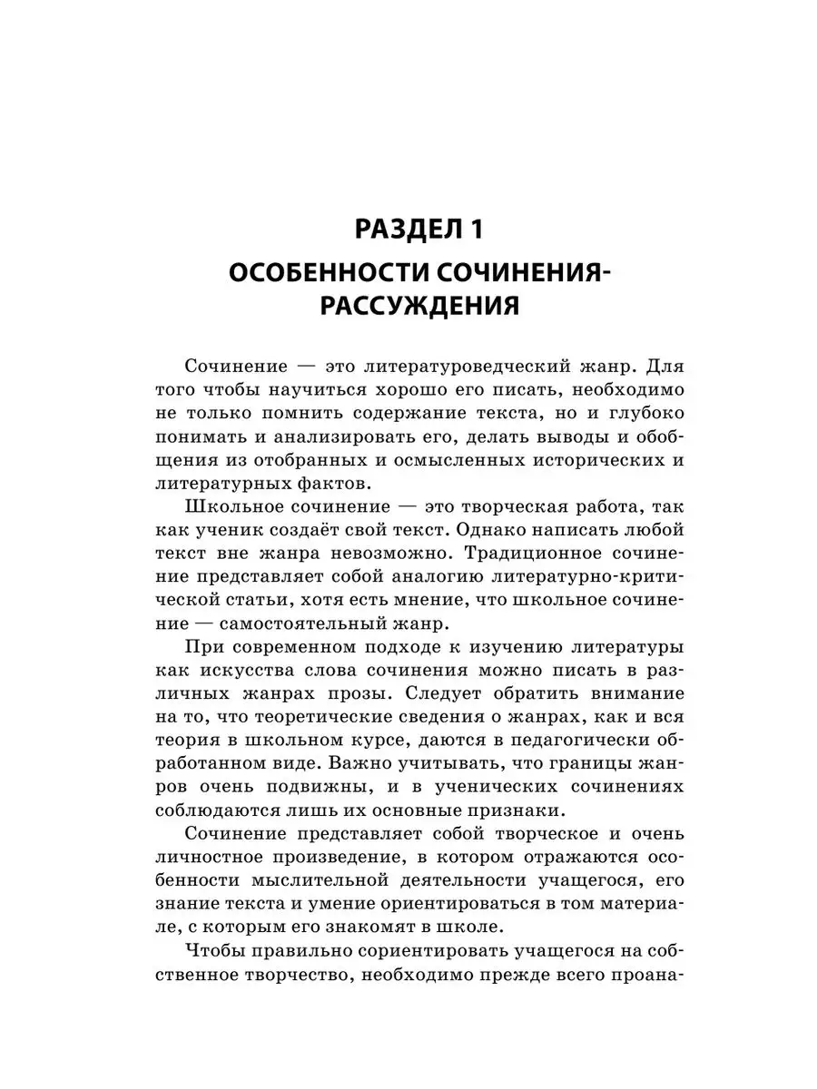 ЕГЭ-2024. Русский язык. Сочинение-рассуждение Эксмо 169378283 купить в  интернет-магазине Wildberries