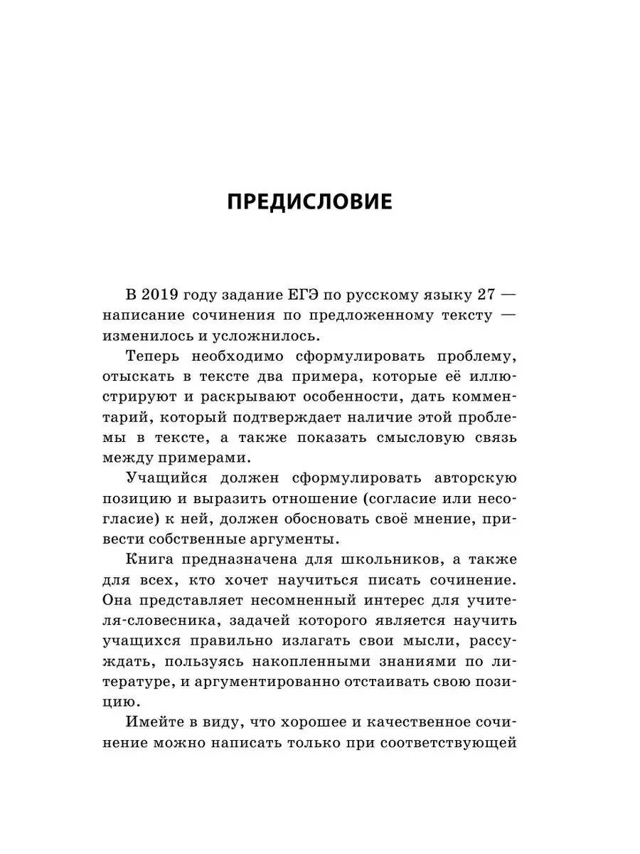 ЕГЭ-2024. Русский язык. Сочинение-рассуждение Эксмо 169378283 купить в  интернет-магазине Wildberries