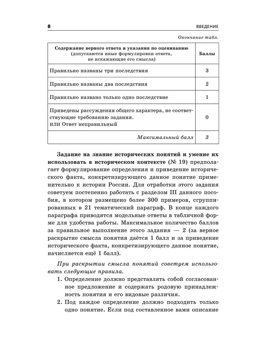 ЕГЭ-2024. История. Задания с развёрнутым ответом. Эксмо 169378291 купить в  интернет-магазине Wildberries