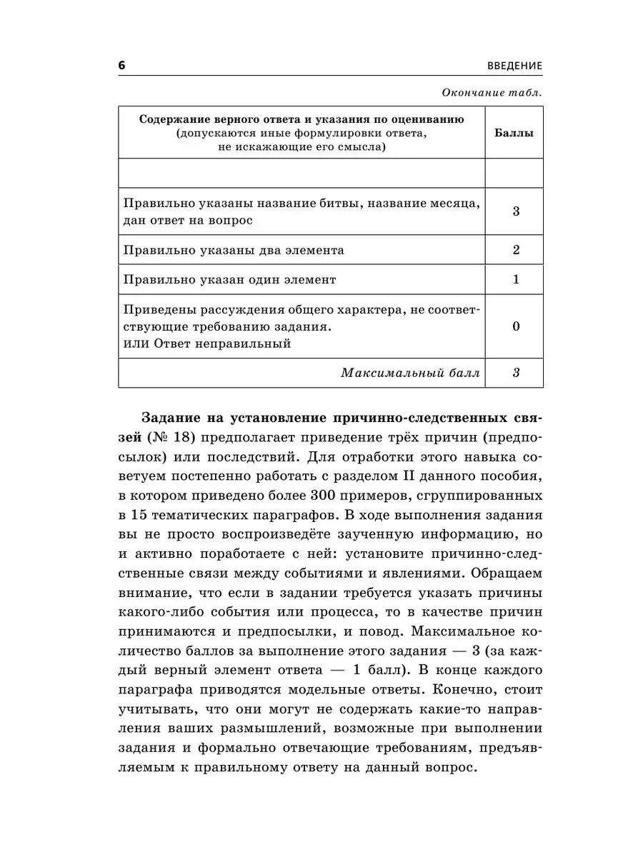 ЕГЭ-2024. История. Задания с развёрнутым ответом. Эксмо 169378291 купить в  интернет-магазине Wildberries