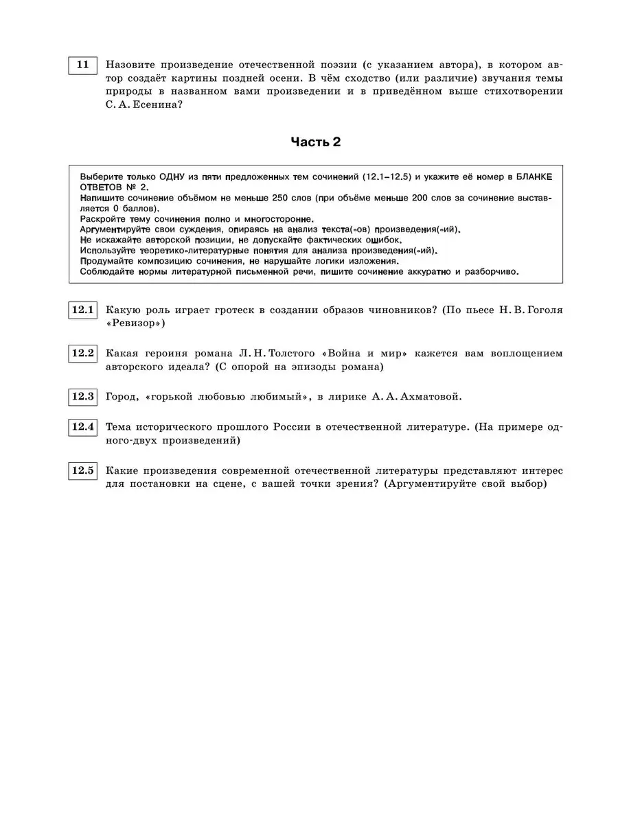 ЕГЭ-2024. Литература. Тренировочные варианты. 30 вариантов Эксмо 169378293  купить в интернет-магазине Wildberries