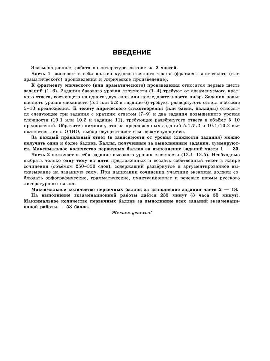 ЕГЭ-2024. Литература. Тренировочные варианты. 30 вариантов Эксмо 169378293  купить за 274 ₽ в интернет-магазине Wildberries