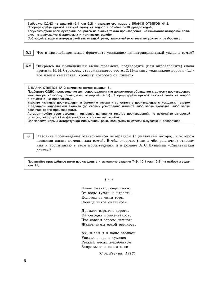 ЕГЭ-2024. Литература. Тренировочные варианты. 30 вариантов Эксмо 169378293  купить в интернет-магазине Wildberries