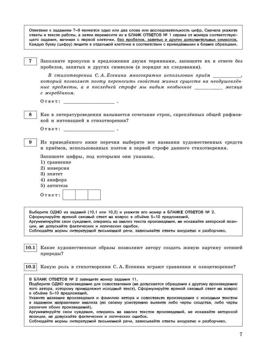 ЕГЭ-2024. Литература. Тренировочные варианты. 30 вариантов Эксмо 169378293  купить за 274 ₽ в интернет-магазине Wildberries