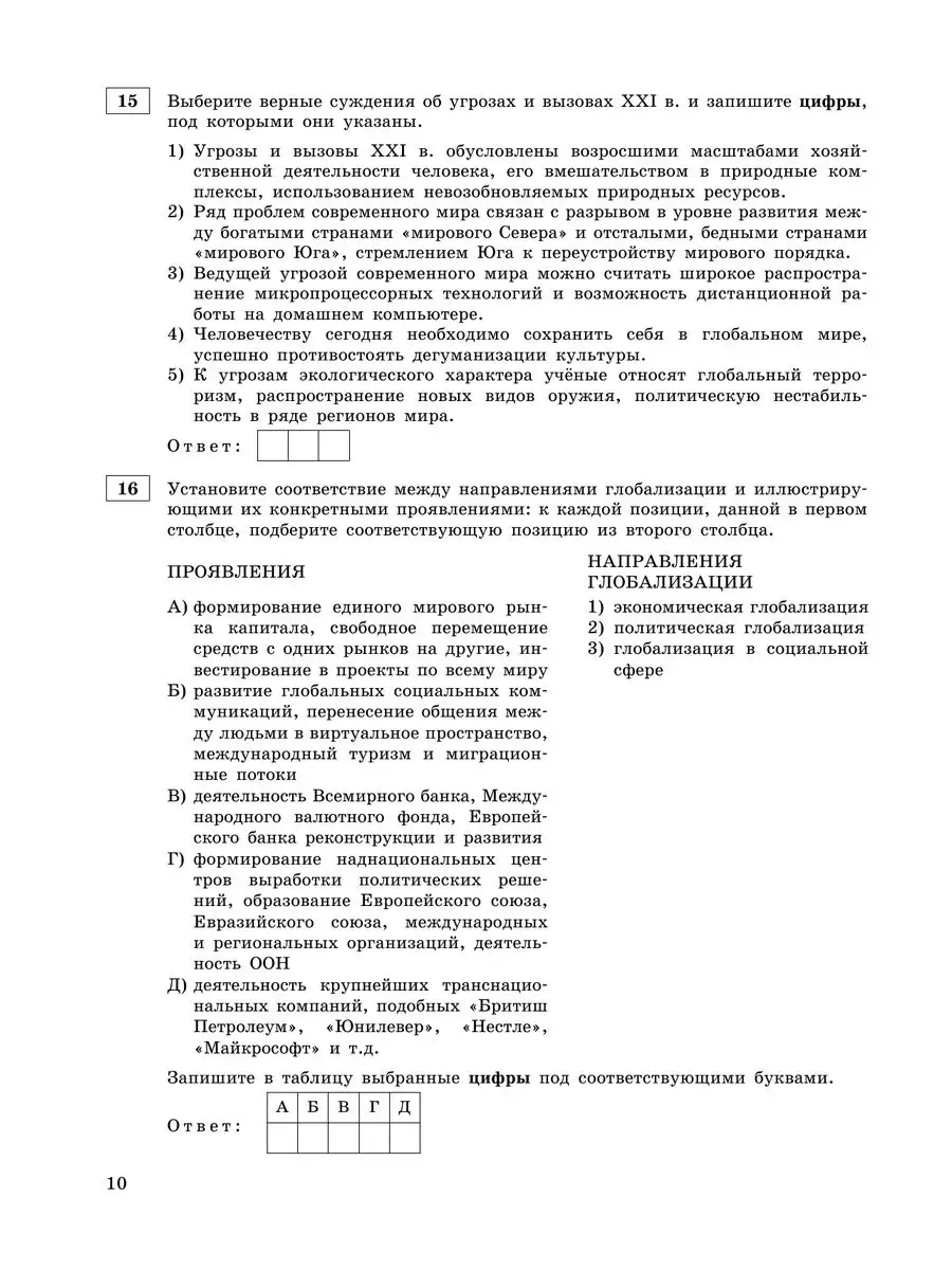 ЕГЭ-2024. Обществознание. Тематические задания Эксмо 169378294 купить за  404 ₽ в интернет-магазине Wildberries