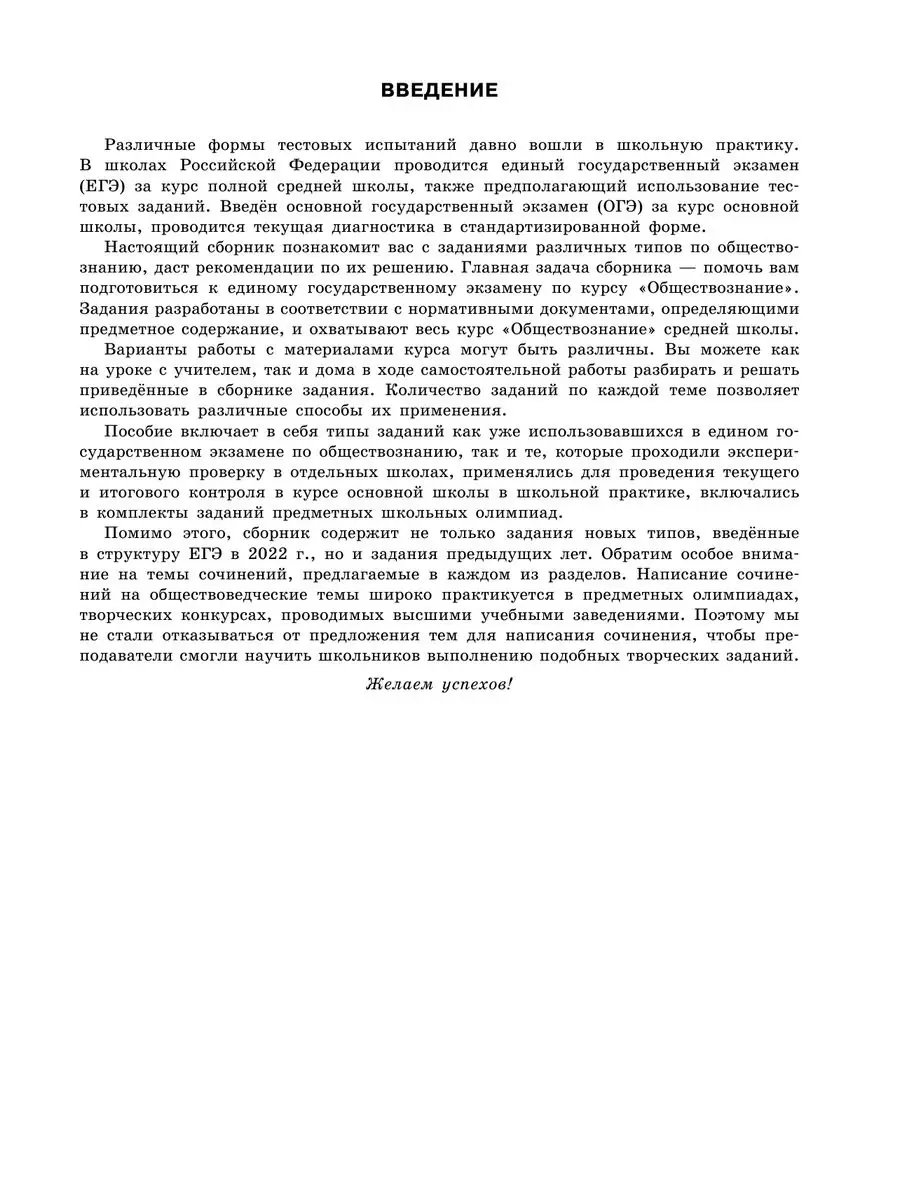 ЕГЭ-2024. Обществознание. Тематические задания Эксмо 169378294 купить за  351 ₽ в интернет-магазине Wildberries