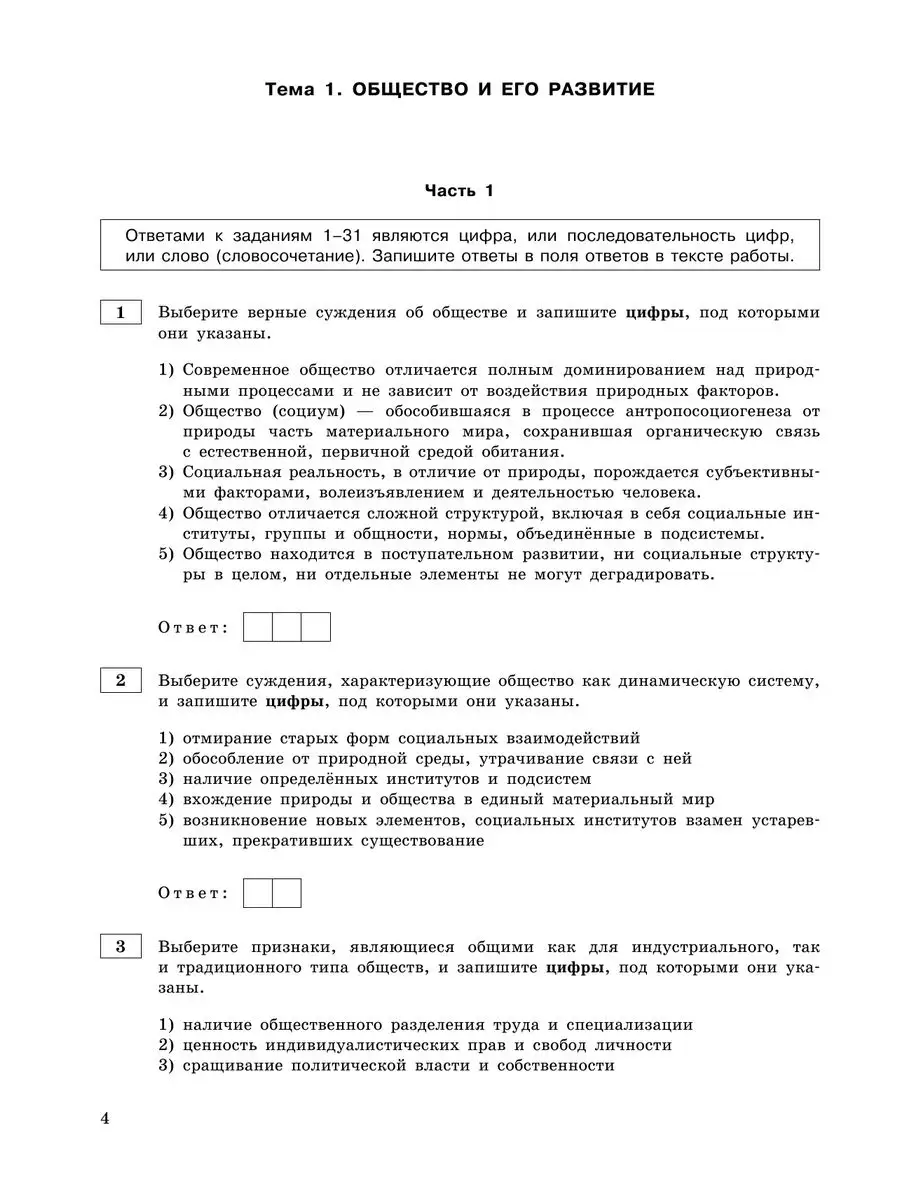 ЕГЭ-2024. Обществознание. Тематические задания Эксмо 169378294 купить за  404 ₽ в интернет-магазине Wildberries