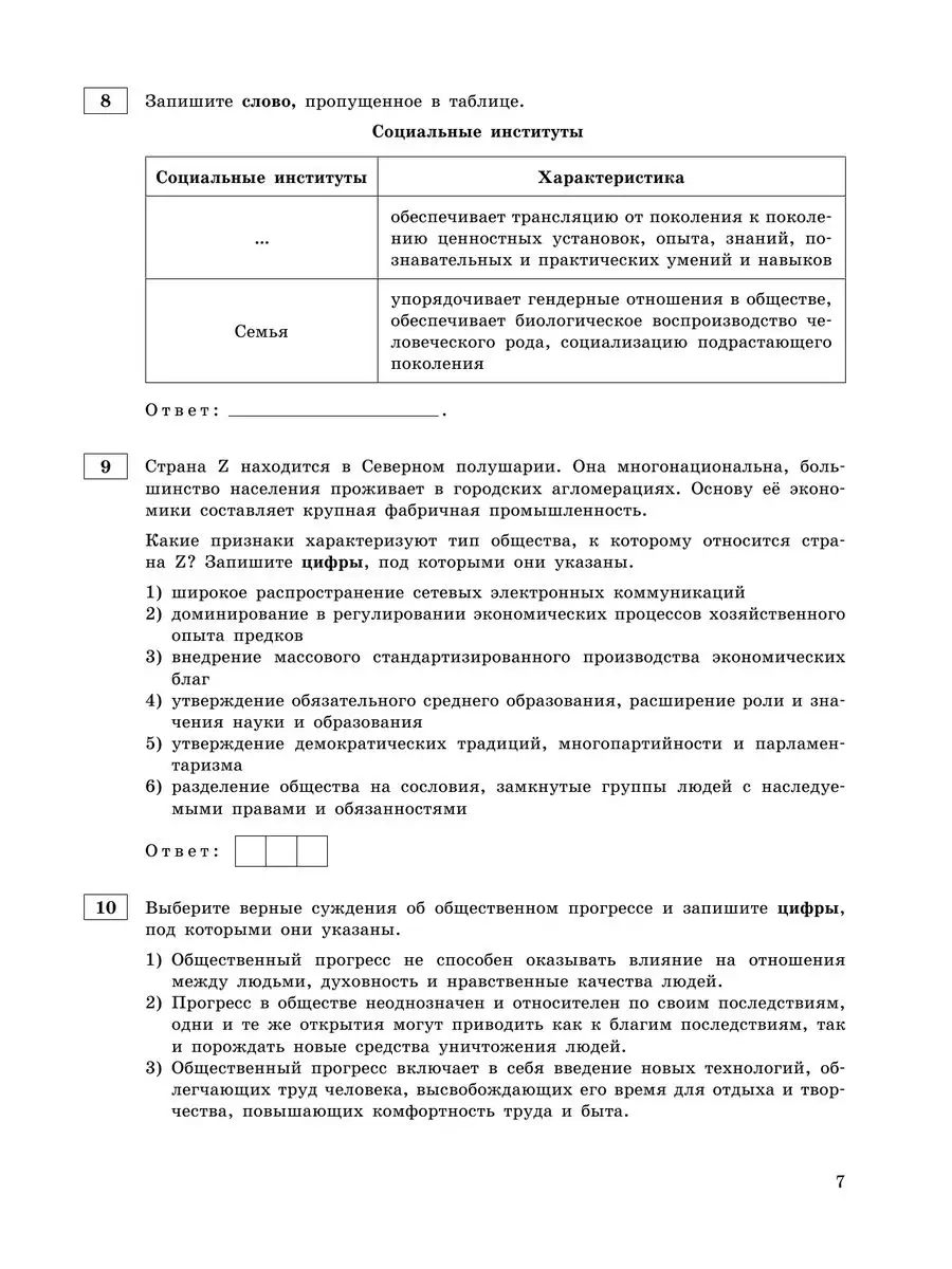 ЕГЭ-2024. Обществознание. Тематические задания Эксмо 169378294 купить за  404 ₽ в интернет-магазине Wildberries