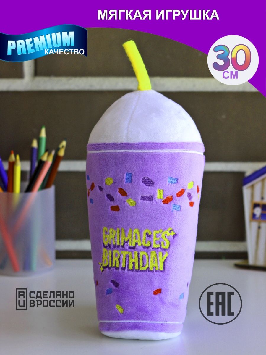 Банбан Garten of Banban Grimace Shake Гримас Шейк стакан Nevada toys  169378706 купить за 1 091 ₽ в интернет-магазине Wildberries