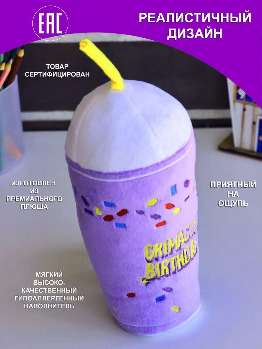 Банбан Garten of Banban Grimace Shake Гримас Шейк стакан Nevada toys  169378706 купить за 1 091 ₽ в интернет-магазине Wildberries