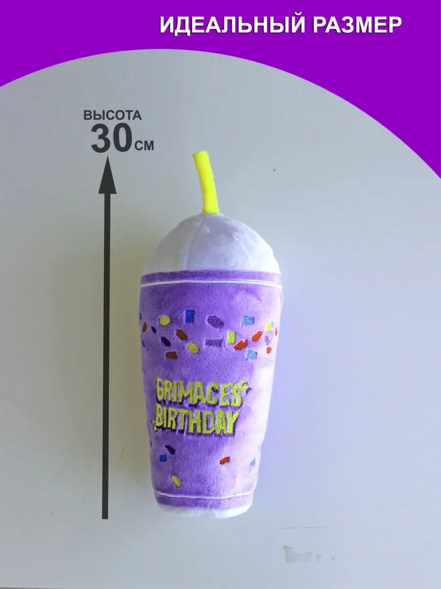 Банбан Garten of Banban Grimace Shake Гримас Шейк стакан Nevada toys  169378706 купить за 1 091 ₽ в интернет-магазине Wildberries