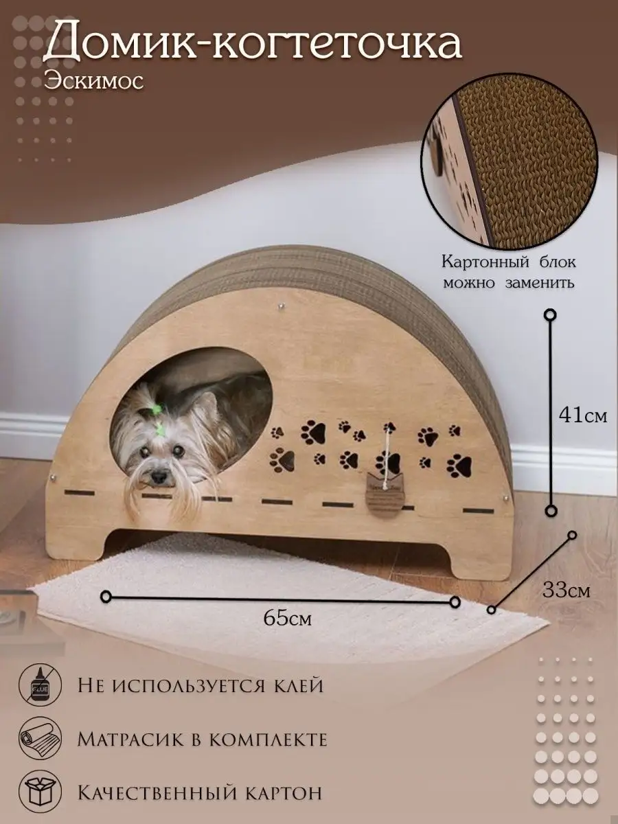 Когтеточка для кошки и домик для собаки Чешир.Бел 169379382 купить за 3 079  ₽ в интернет-магазине Wildberries