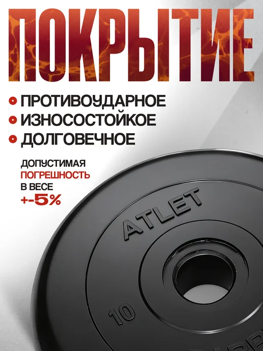 Mbbarbell Блины для штанги 5 кг 26 мм, обрезиненная втулка Atlet, 10 кг, фото 3